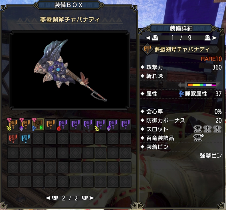 夢蜃剣斧チャバナディ